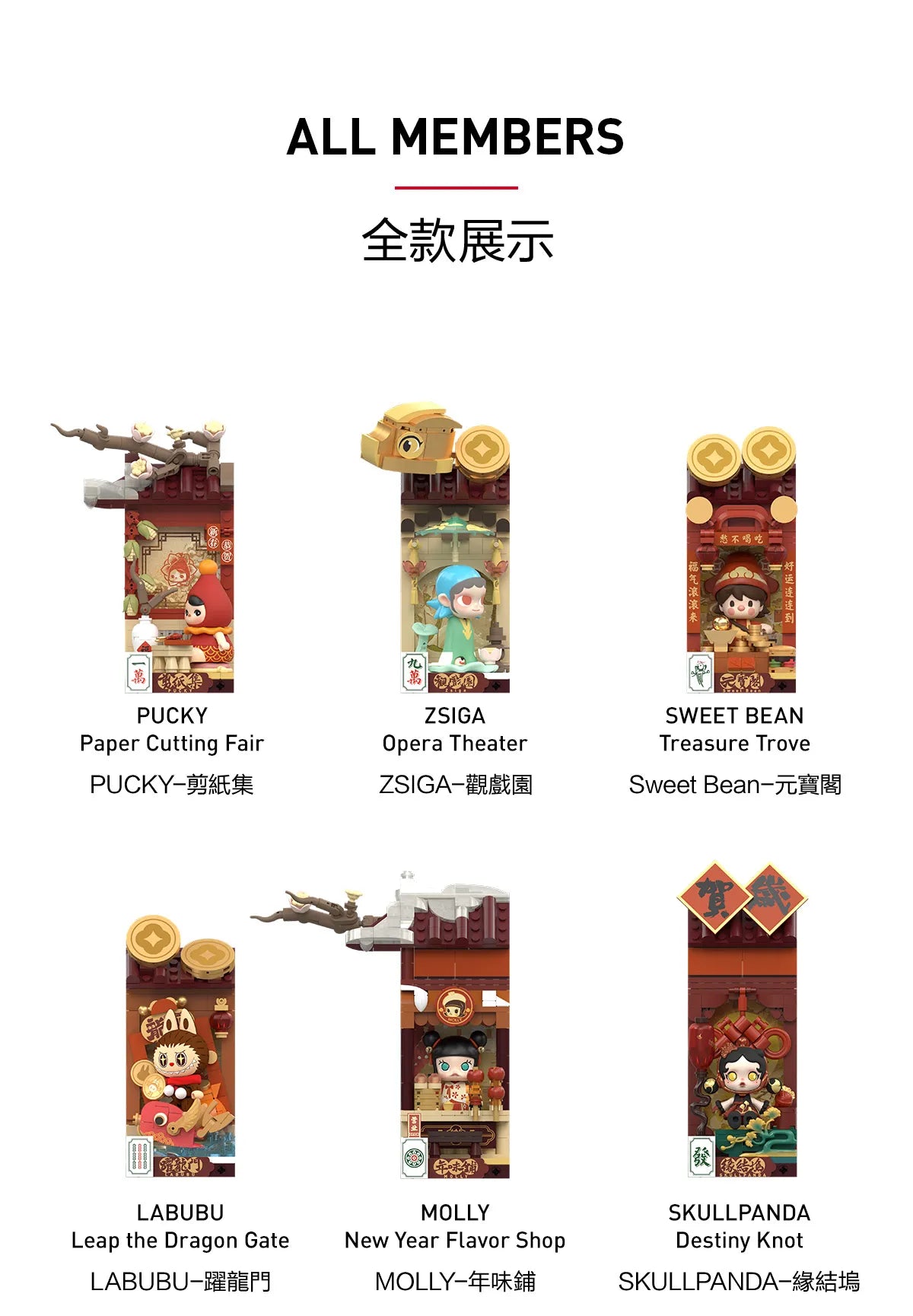 (Pre-order) POP MART 金蛇賀歲·新年好牌系列積木手辦 (原盒12個,全新未拆,概率隱藏)