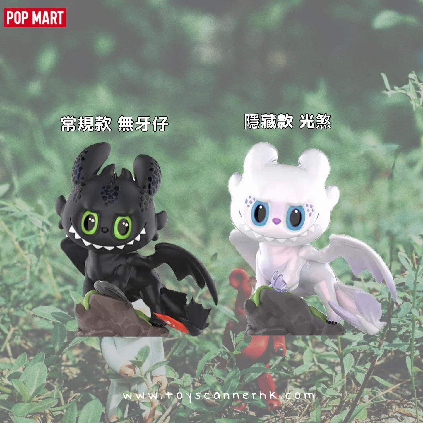 (Pre-Order) POP MART x How2work THE MONSTERS 馴龍高手手辦(全新未拆，概率隱藏)